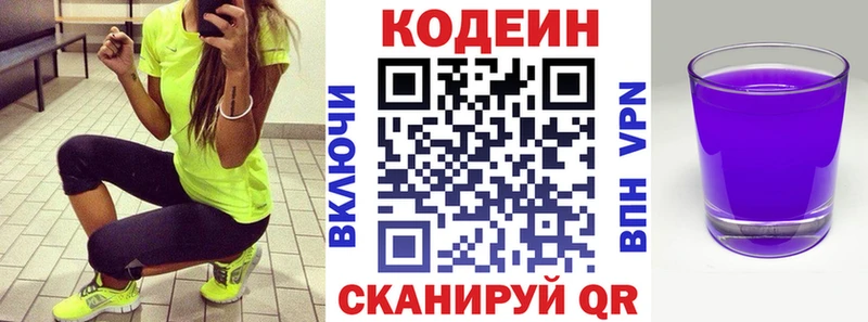 Codein напиток Lean (лин)  Суздаль 